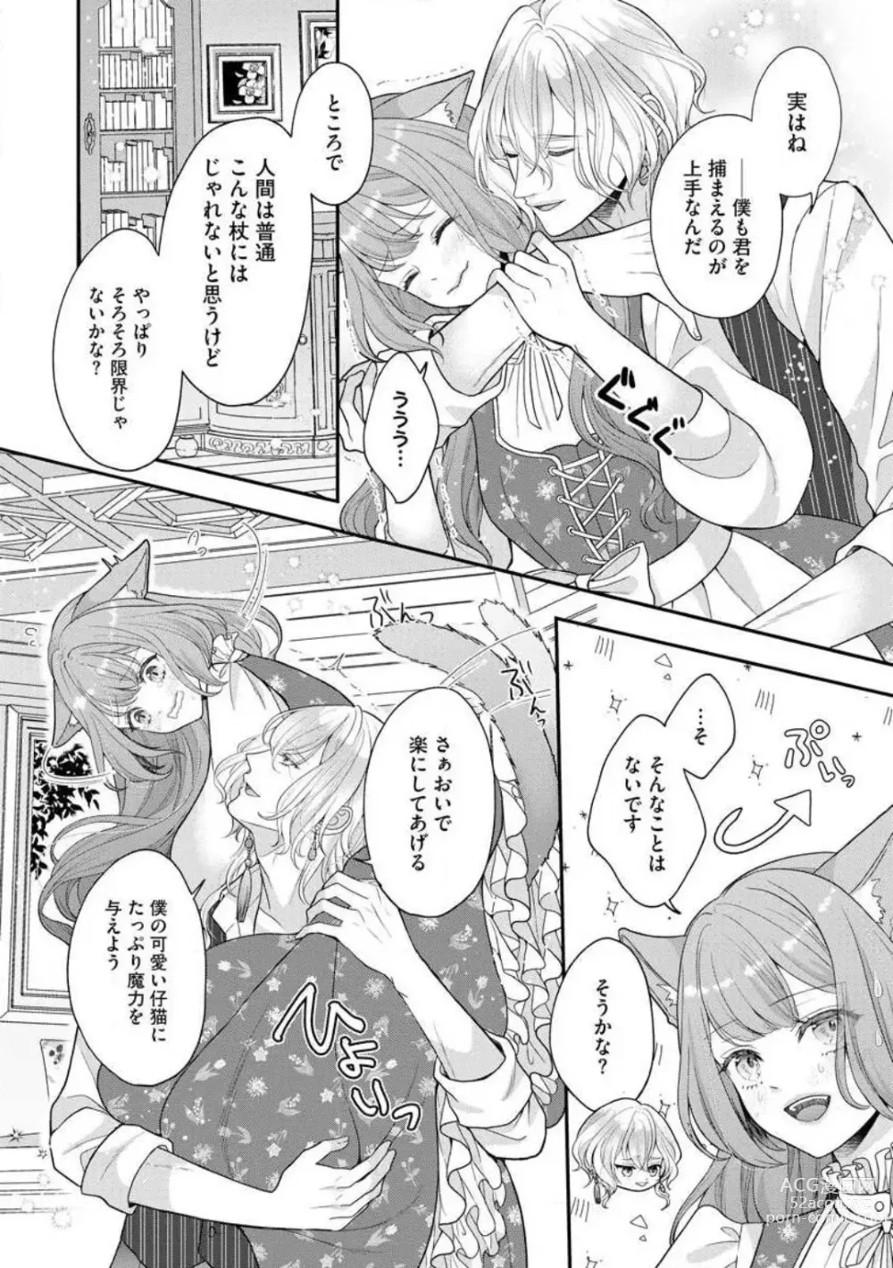 Page 7 of manga Nene to Ikoku no Mahoutsukai Isekai ni Shoukan Sareta to Omottara, Naze ka Koneko to shite Aigan Saretemasu 1-5