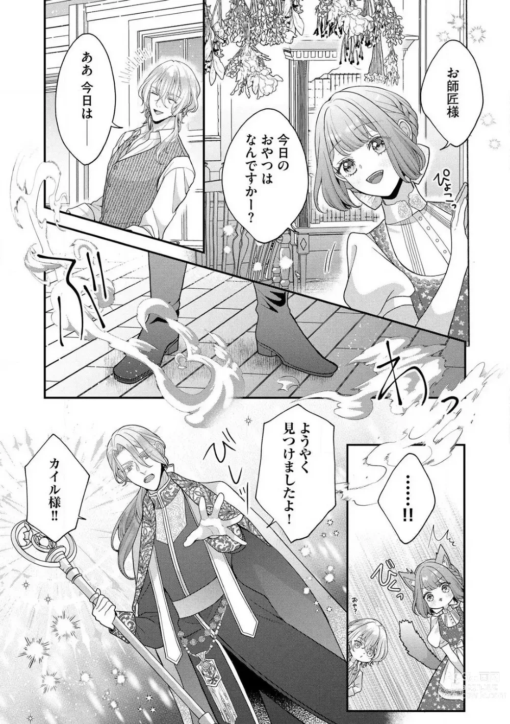 Page 66 of manga Nene to Ikoku no Mahoutsukai Isekai ni Shoukan Sareta to Omottara, Naze ka Koneko to shite Aigan Saretemasu 1-5