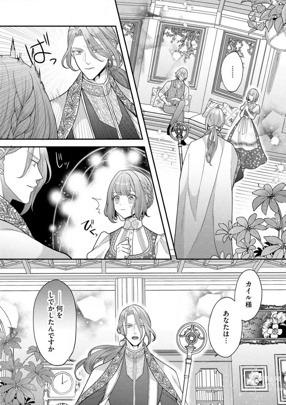 Page 70 of manga Nene to Ikoku no Mahoutsukai Isekai ni Shoukan Sareta to Omottara, Naze ka Koneko to shite Aigan Saretemasu 1-5