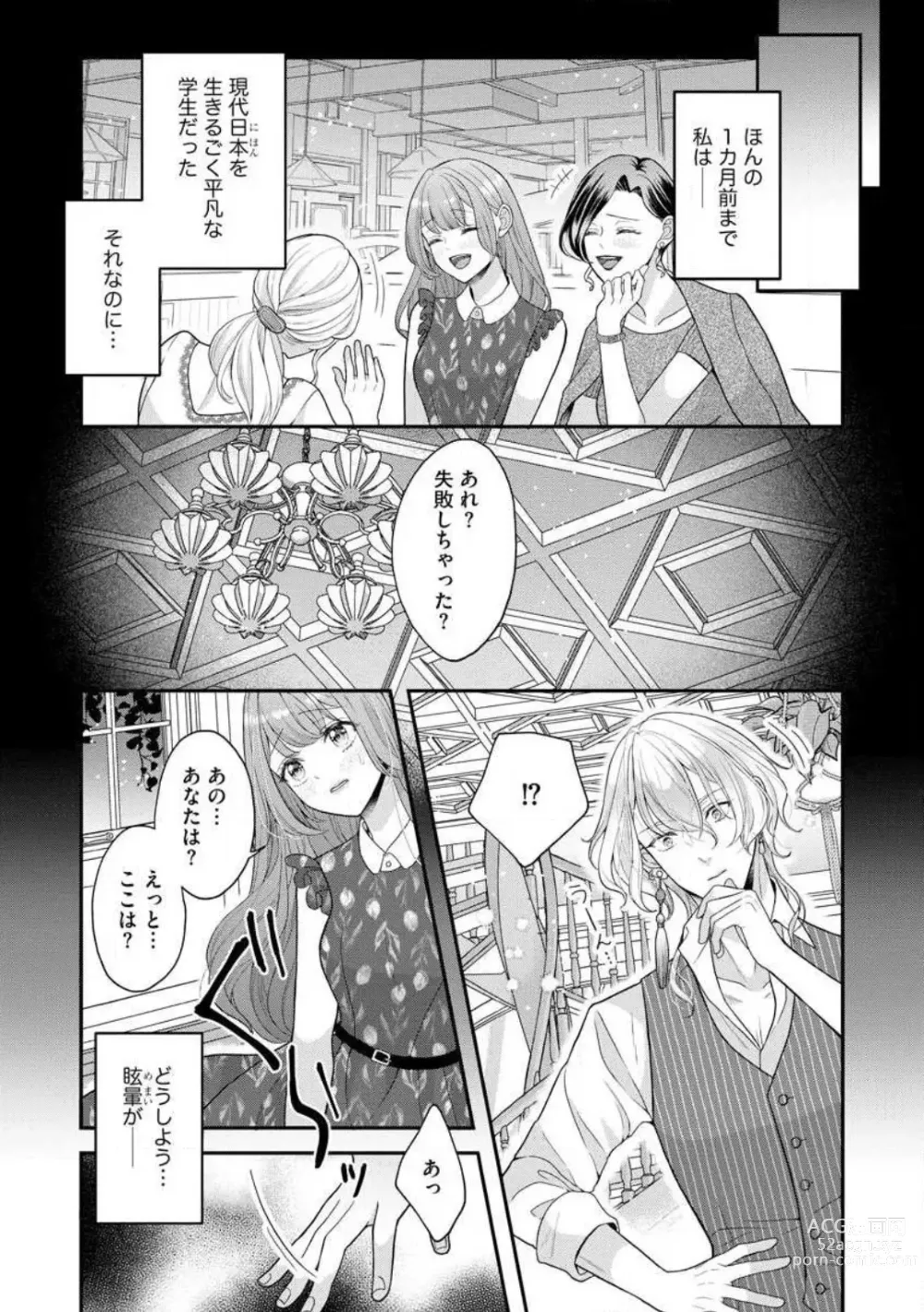 Page 8 of manga Nene to Ikoku no Mahoutsukai Isekai ni Shoukan Sareta to Omottara, Naze ka Koneko to shite Aigan Saretemasu 1-5