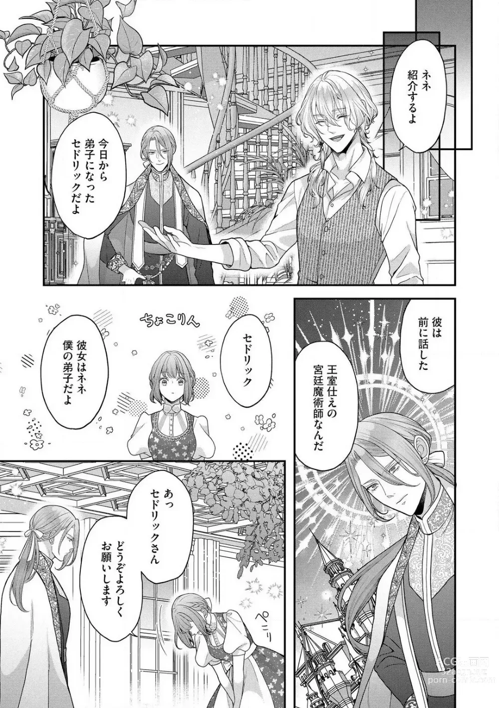 Page 80 of manga Nene to Ikoku no Mahoutsukai Isekai ni Shoukan Sareta to Omottara, Naze ka Koneko to shite Aigan Saretemasu 1-5