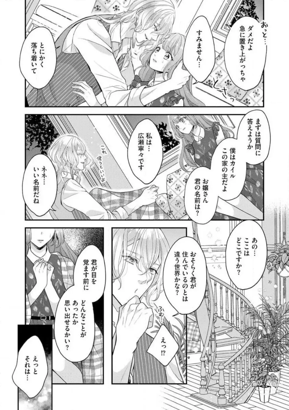 Page 9 of manga Nene to Ikoku no Mahoutsukai Isekai ni Shoukan Sareta to Omottara, Naze ka Koneko to shite Aigan Saretemasu 1-5