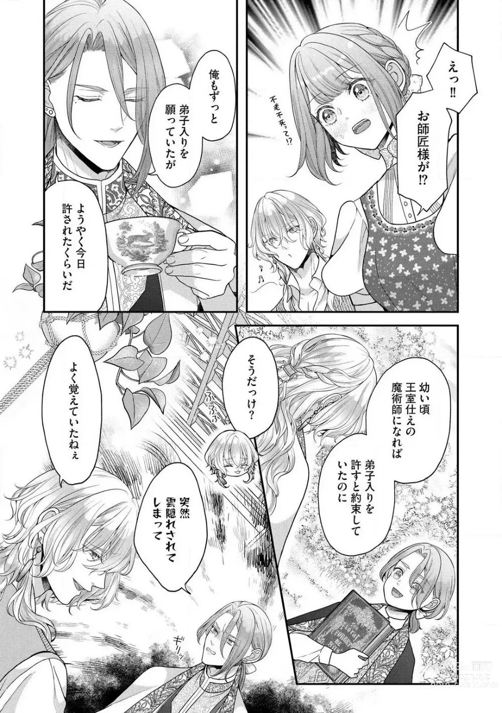 Page 83 of manga Nene to Ikoku no Mahoutsukai Isekai ni Shoukan Sareta to Omottara, Naze ka Koneko to shite Aigan Saretemasu 1-5