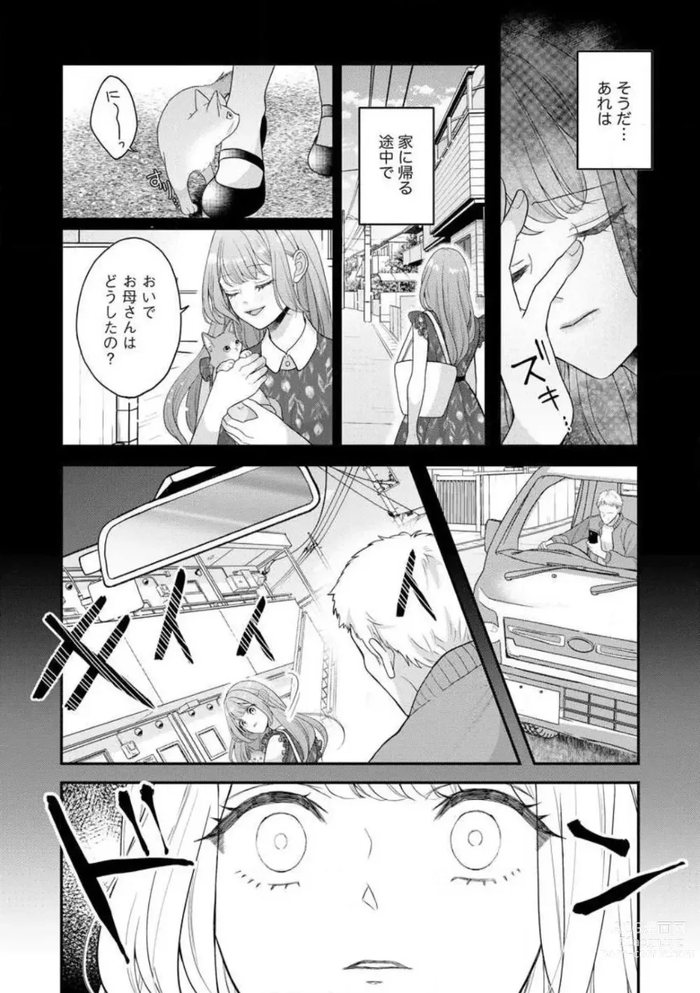 Page 10 of manga Nene to Ikoku no Mahoutsukai Isekai ni Shoukan Sareta to Omottara, Naze ka Koneko to shite Aigan Saretemasu 1-5