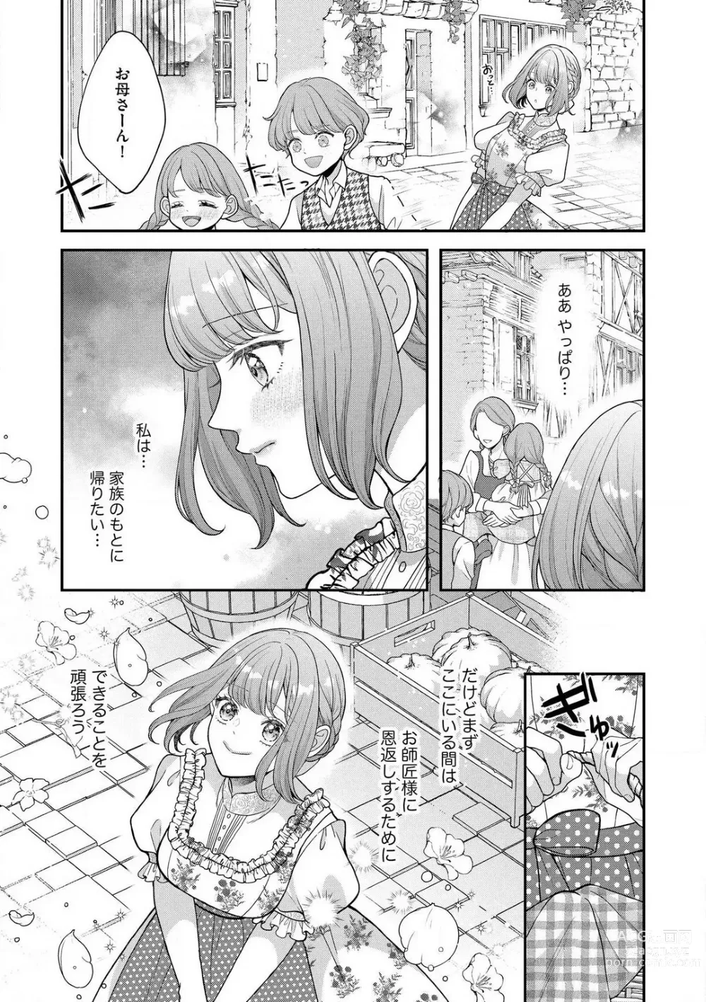 Page 100 of manga Nene to Ikoku no Mahoutsukai Isekai ni Shoukan Sareta to Omottara, Naze ka Koneko to shite Aigan Saretemasu 1-5