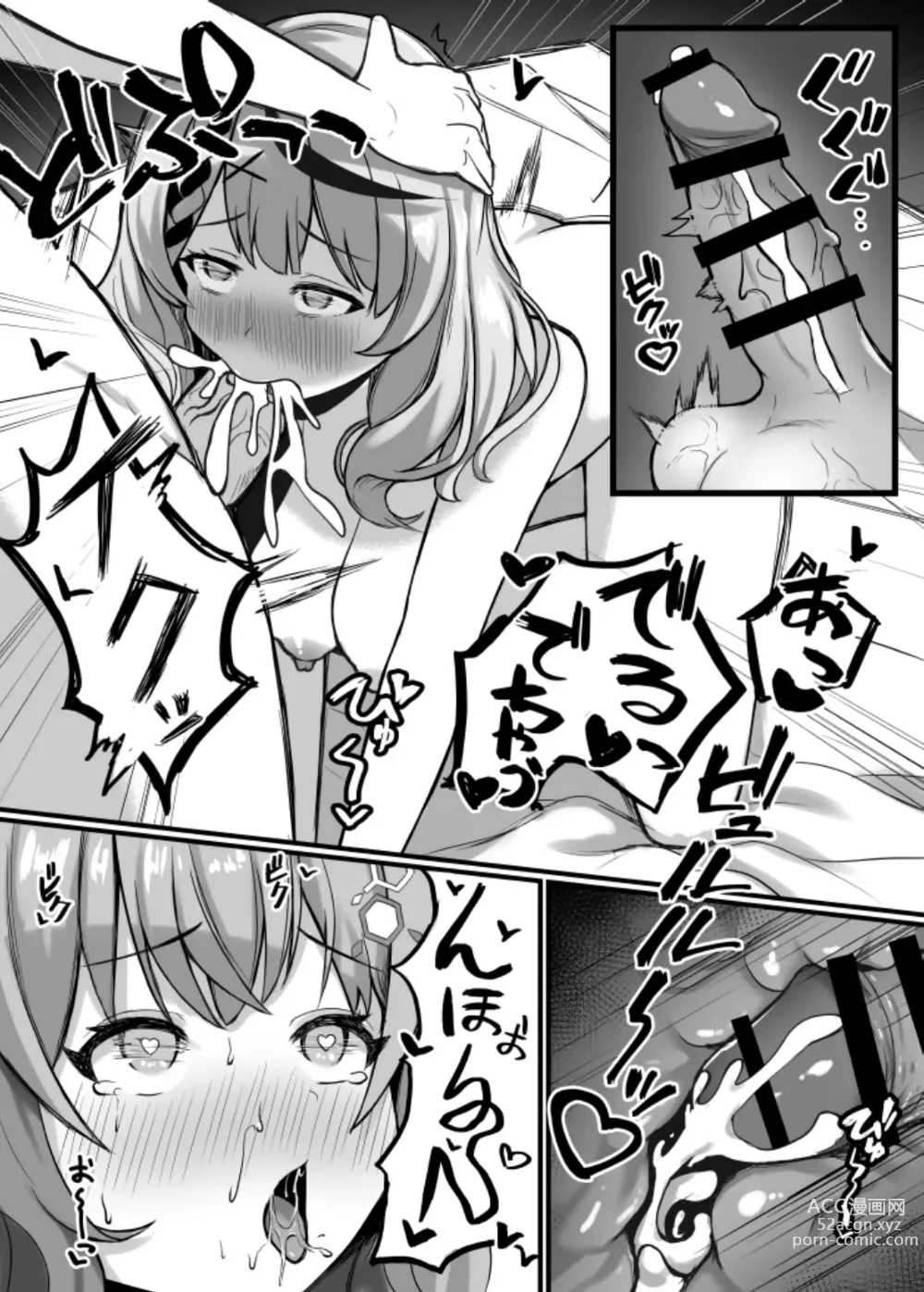 Page 11 of doujinshi ChinKoyo