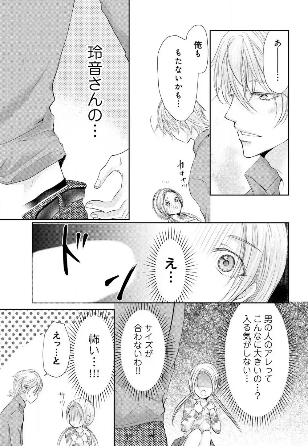 Page 14 of manga Joou no Mitsuya ~Game kara Real Renai Hajimemashita~