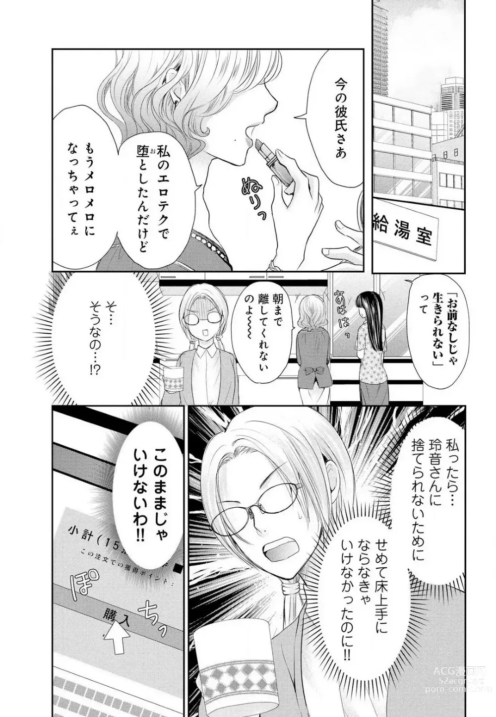 Page 16 of manga Joou no Mitsuya ~Game kara Real Renai Hajimemashita~