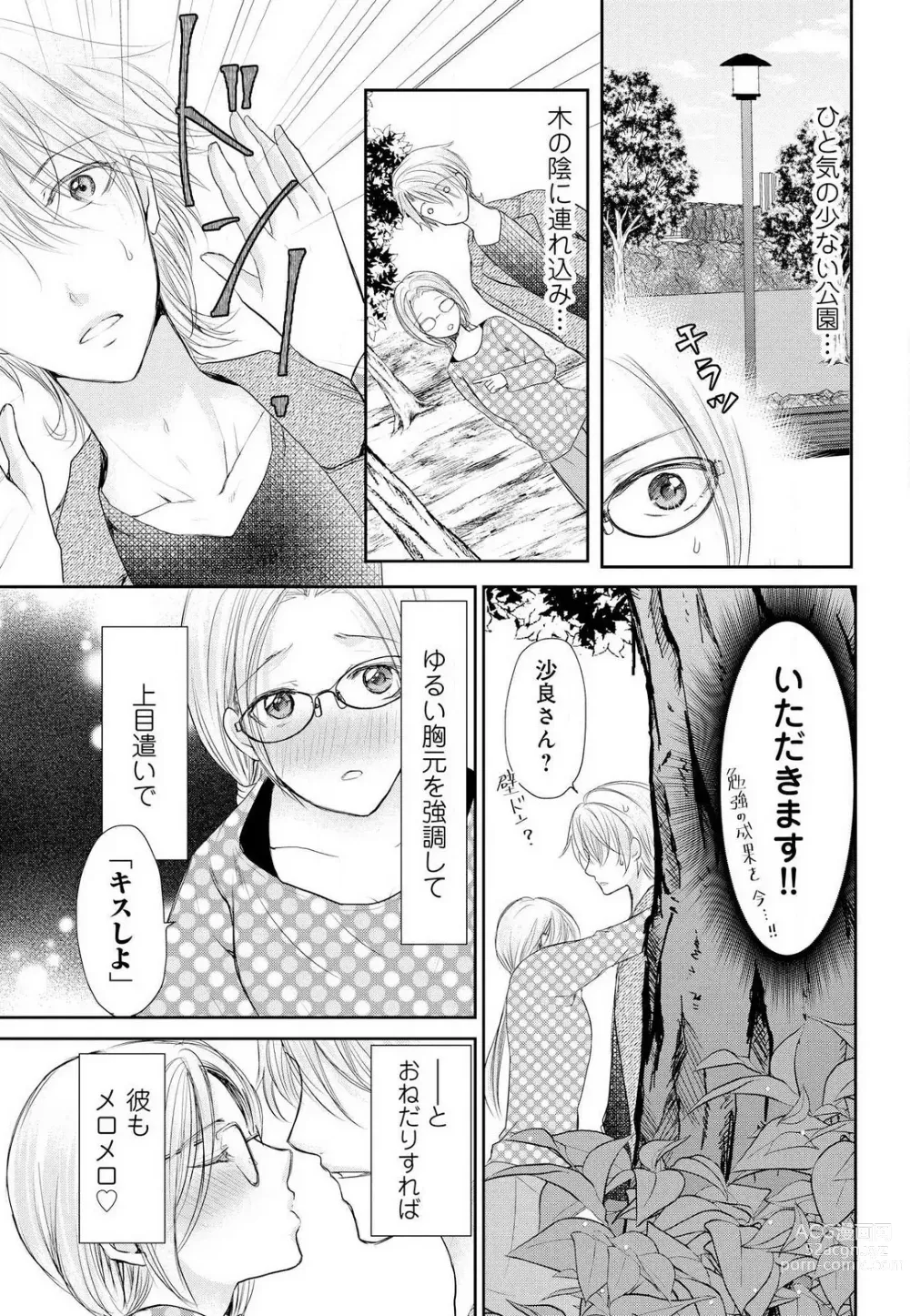 Page 18 of manga Joou no Mitsuya ~Game kara Real Renai Hajimemashita~