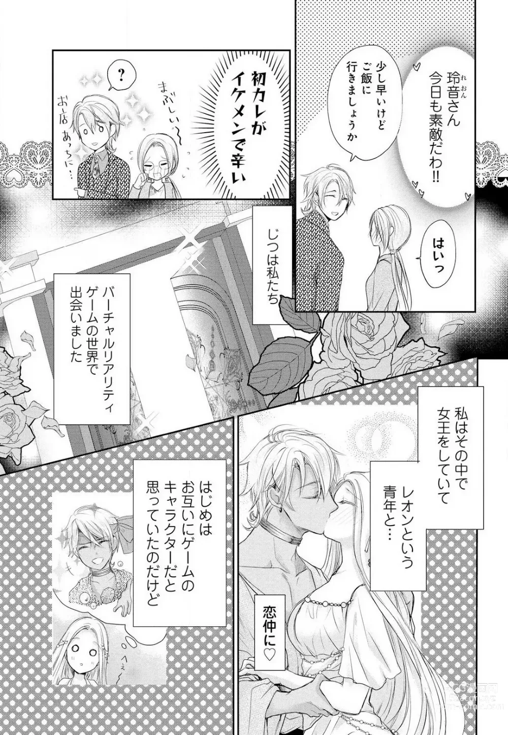 Page 4 of manga Joou no Mitsuya ~Game kara Real Renai Hajimemashita~