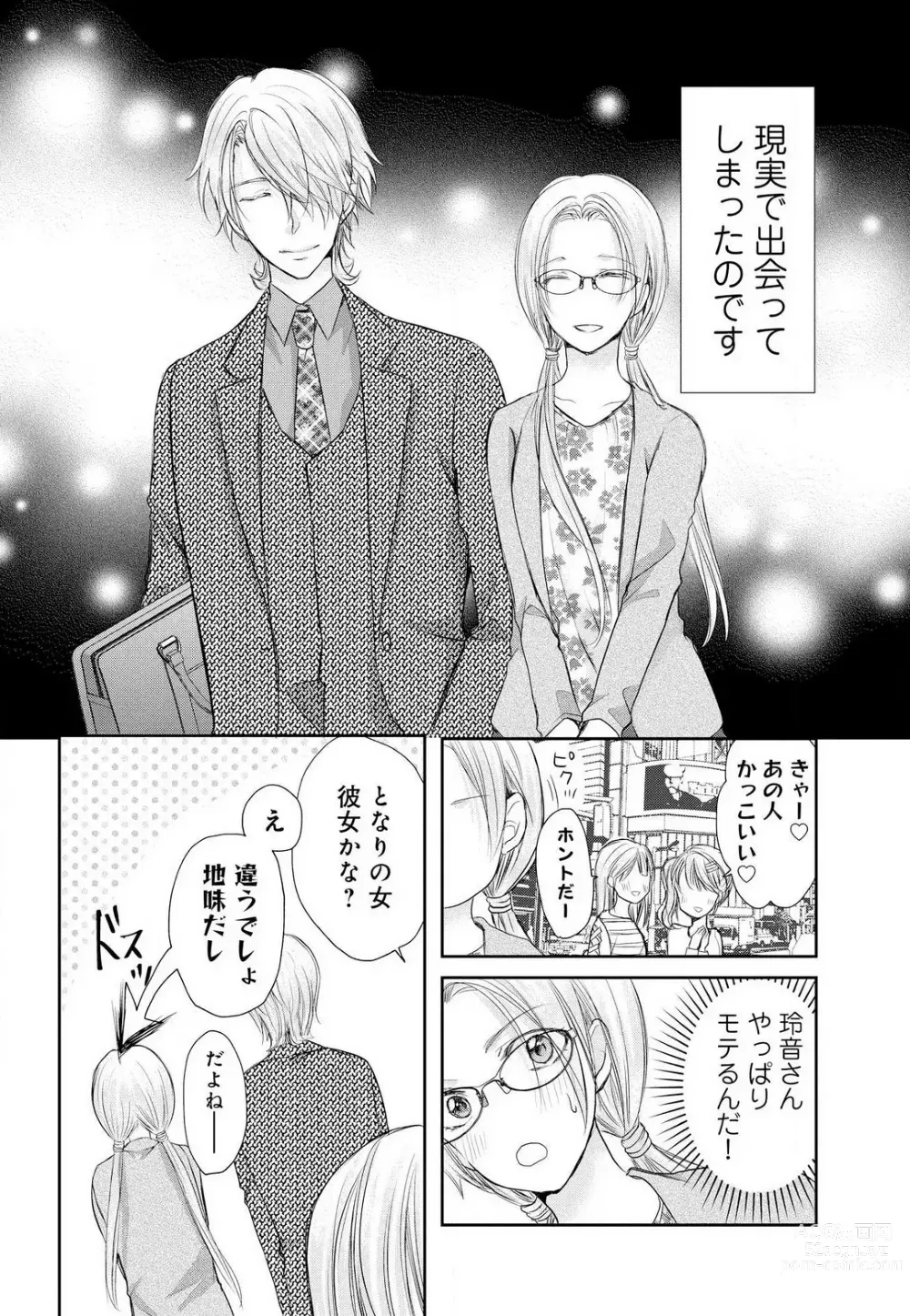 Page 5 of manga Joou no Mitsuya ~Game kara Real Renai Hajimemashita~