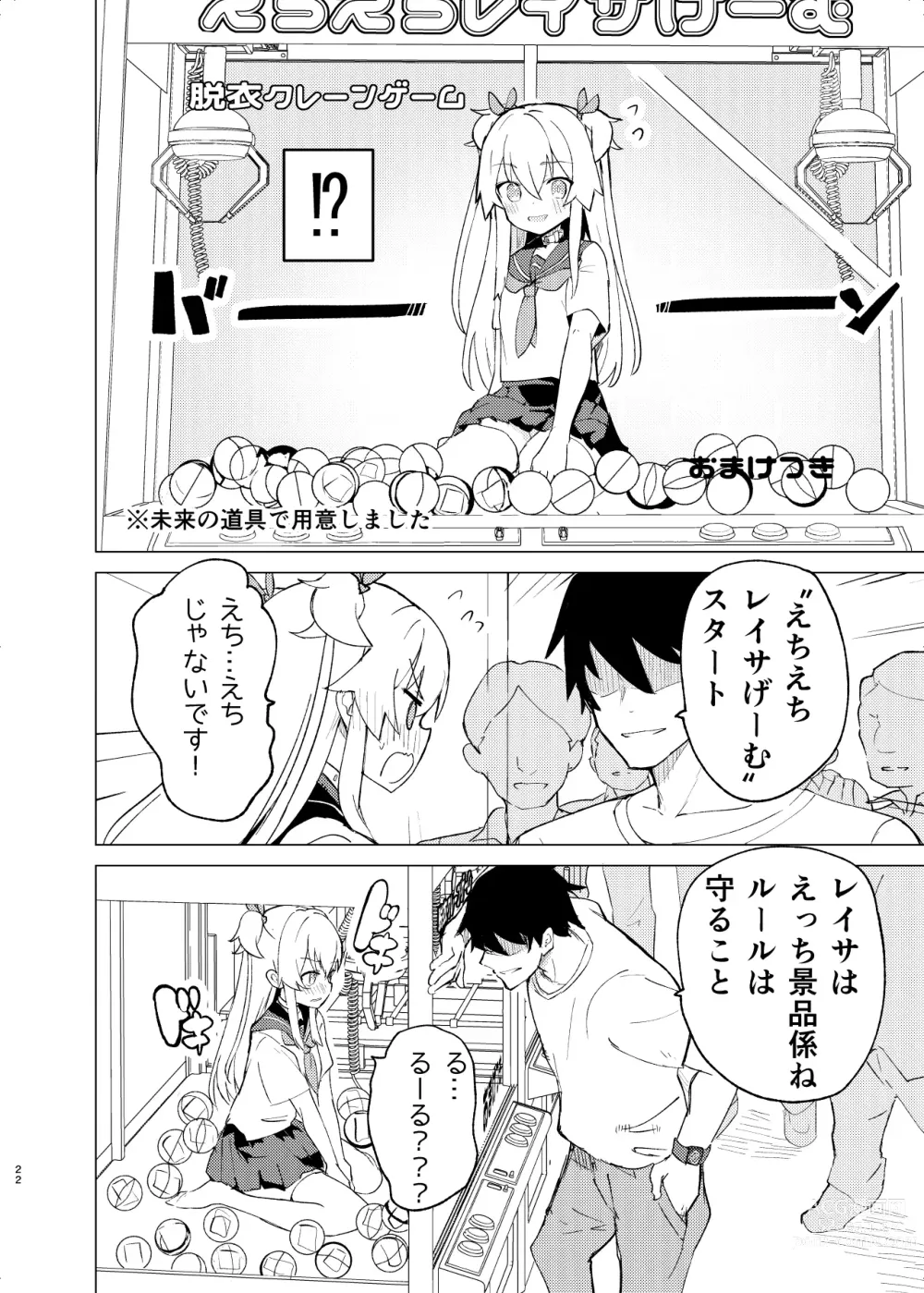 Page 21 of doujinshi S.S.S.DI2 - smart saimin sex double intense 2