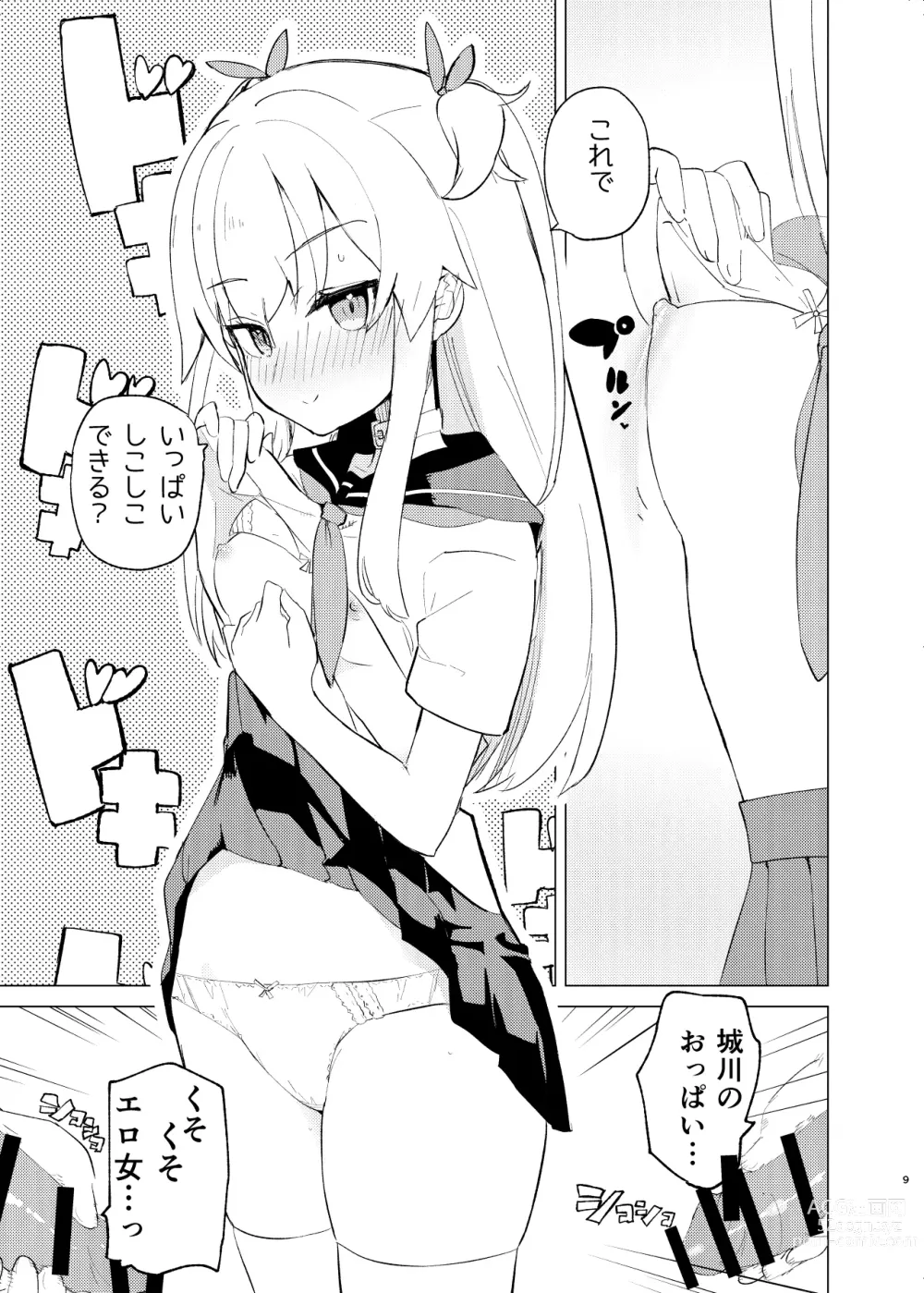 Page 8 of doujinshi S.S.S.DI2 - smart saimin sex double intense 2