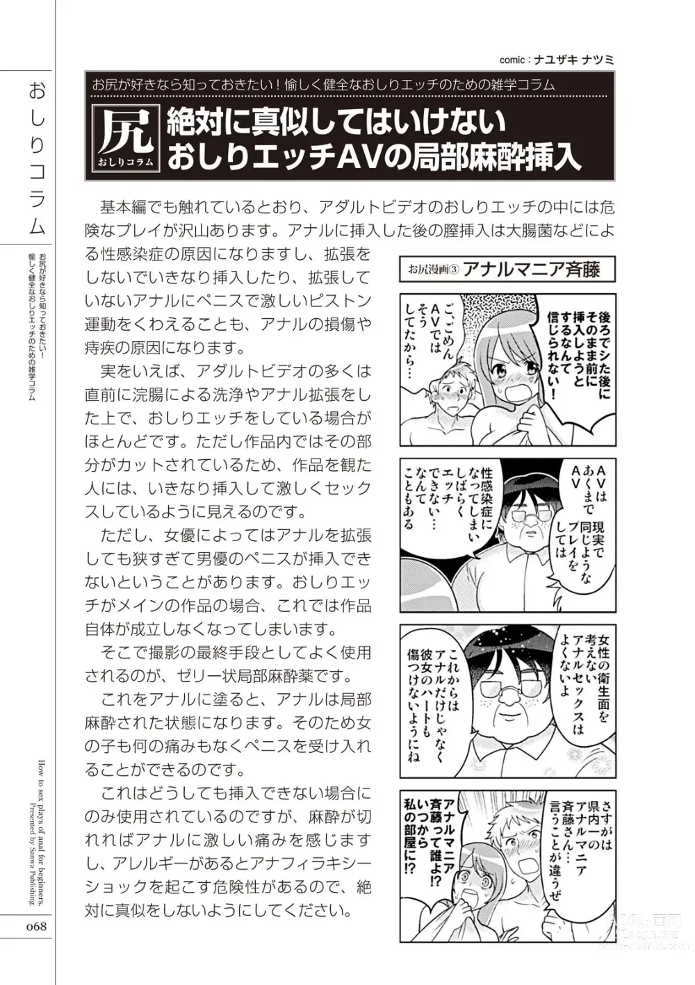 Page 70 of manga いますぐデキる 図説おしりエッチマニュアル