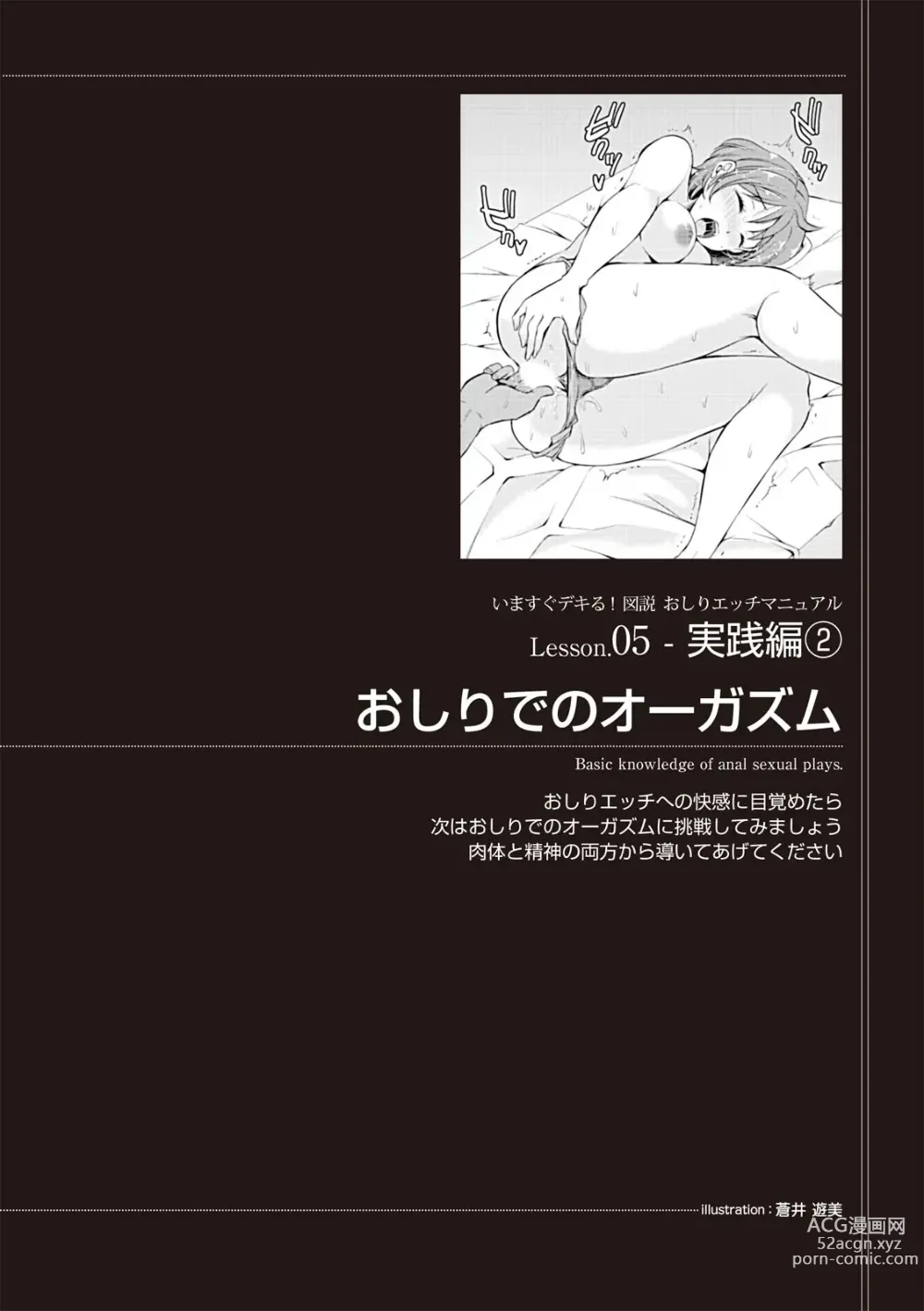 Page 85 of manga いますぐデキる 図説おしりエッチマニュアル