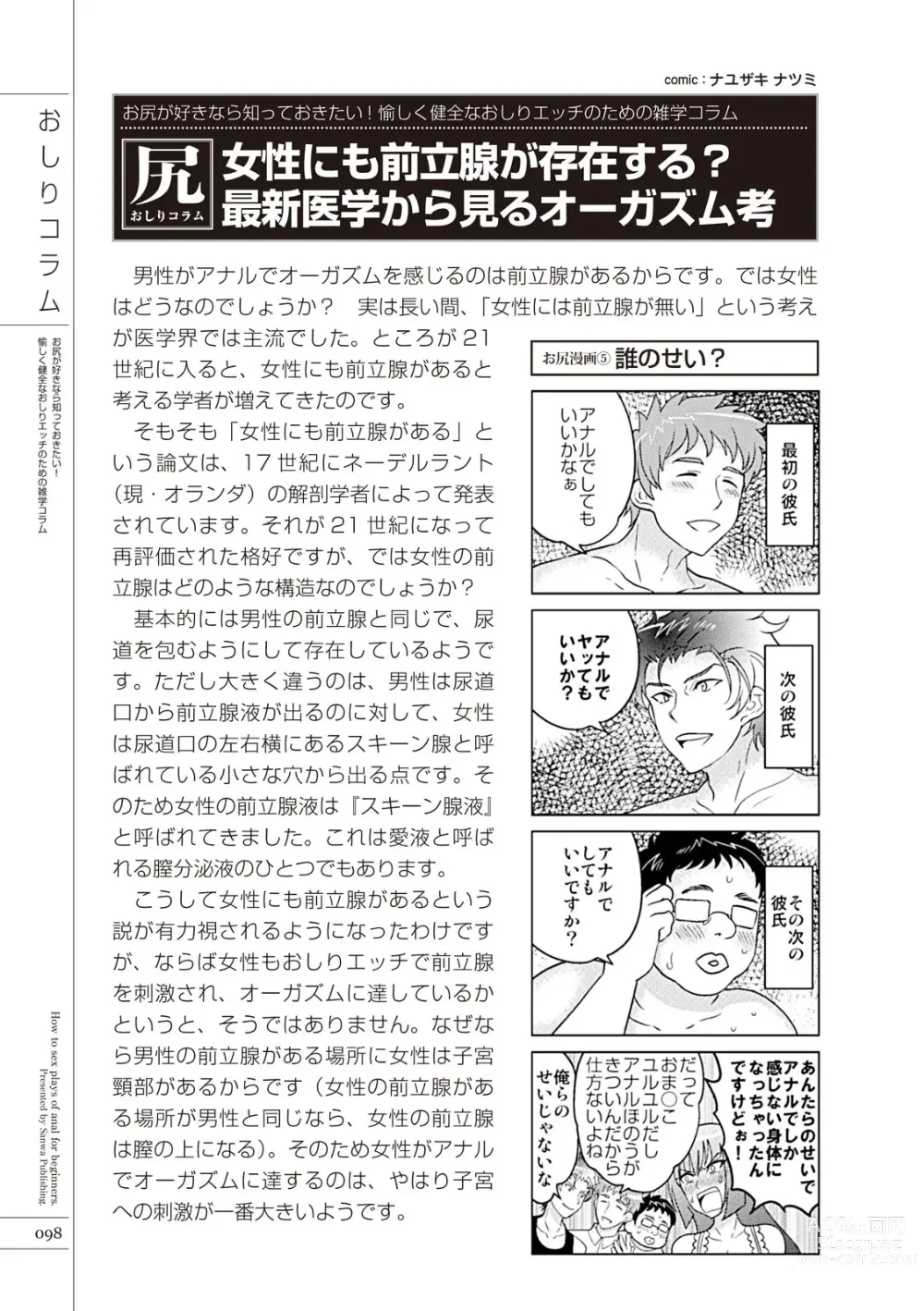 Page 100 of manga いますぐデキる 図説おしりエッチマニュアル