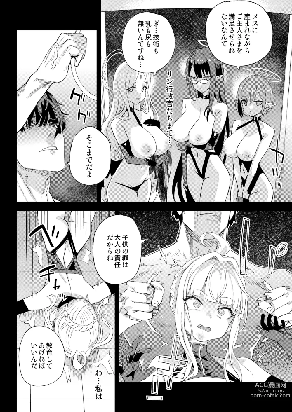 Page 23 of doujinshi Choujin VERSUS