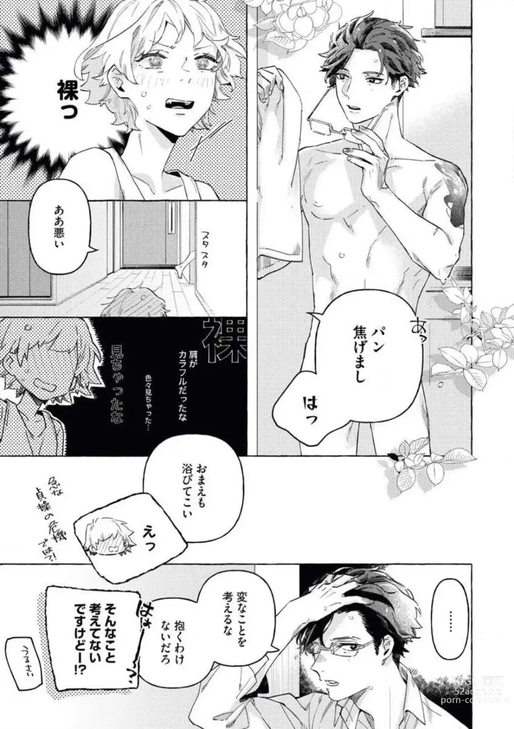 Page 10 of manga Doushitemo Suki na Hito Yakuza ni Koishite Aisareru Ohanashi