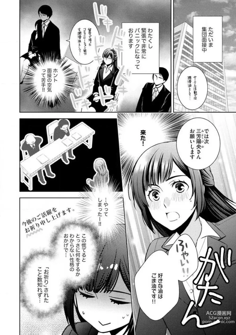 Page 2 of manga Kiken na Anata to Amai Yakusoku