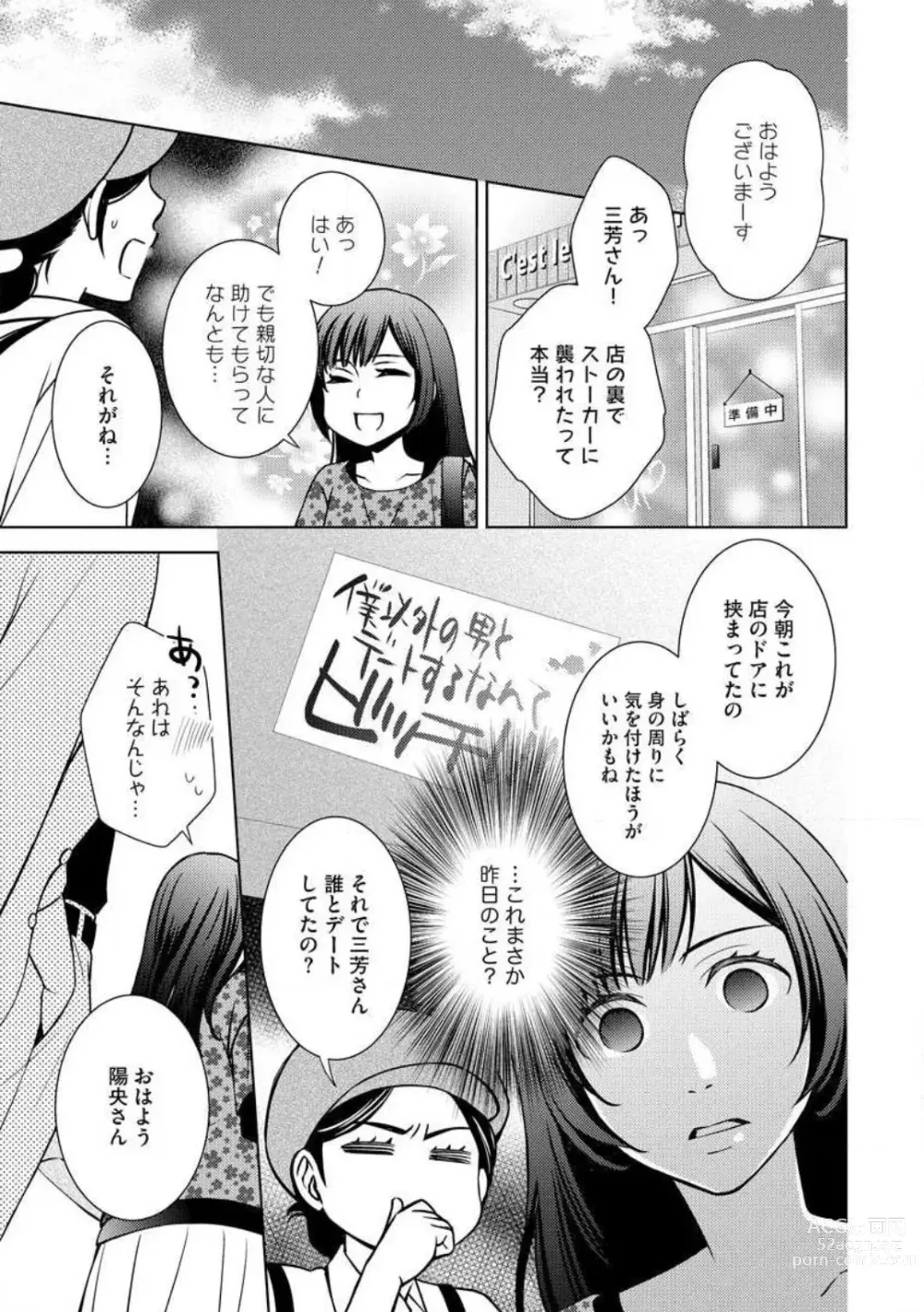 Page 13 of manga Kiken na Anata to Amai Yakusoku