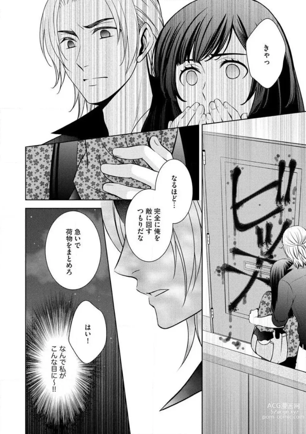 Page 18 of manga Kiken na Anata to Amai Yakusoku