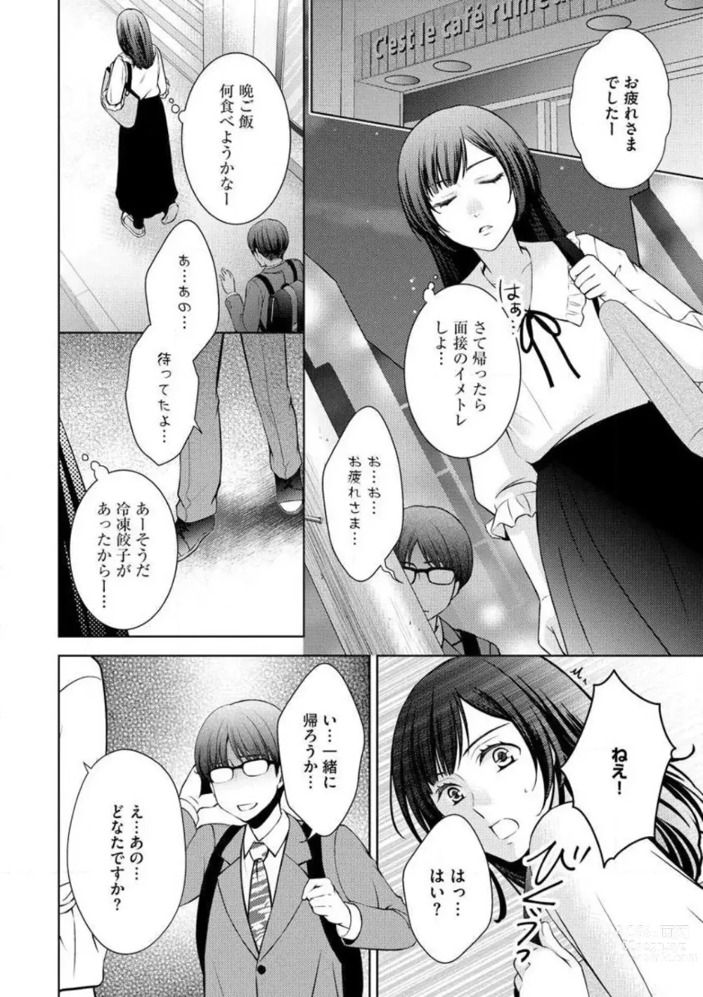 Page 4 of manga Kiken na Anata to Amai Yakusoku