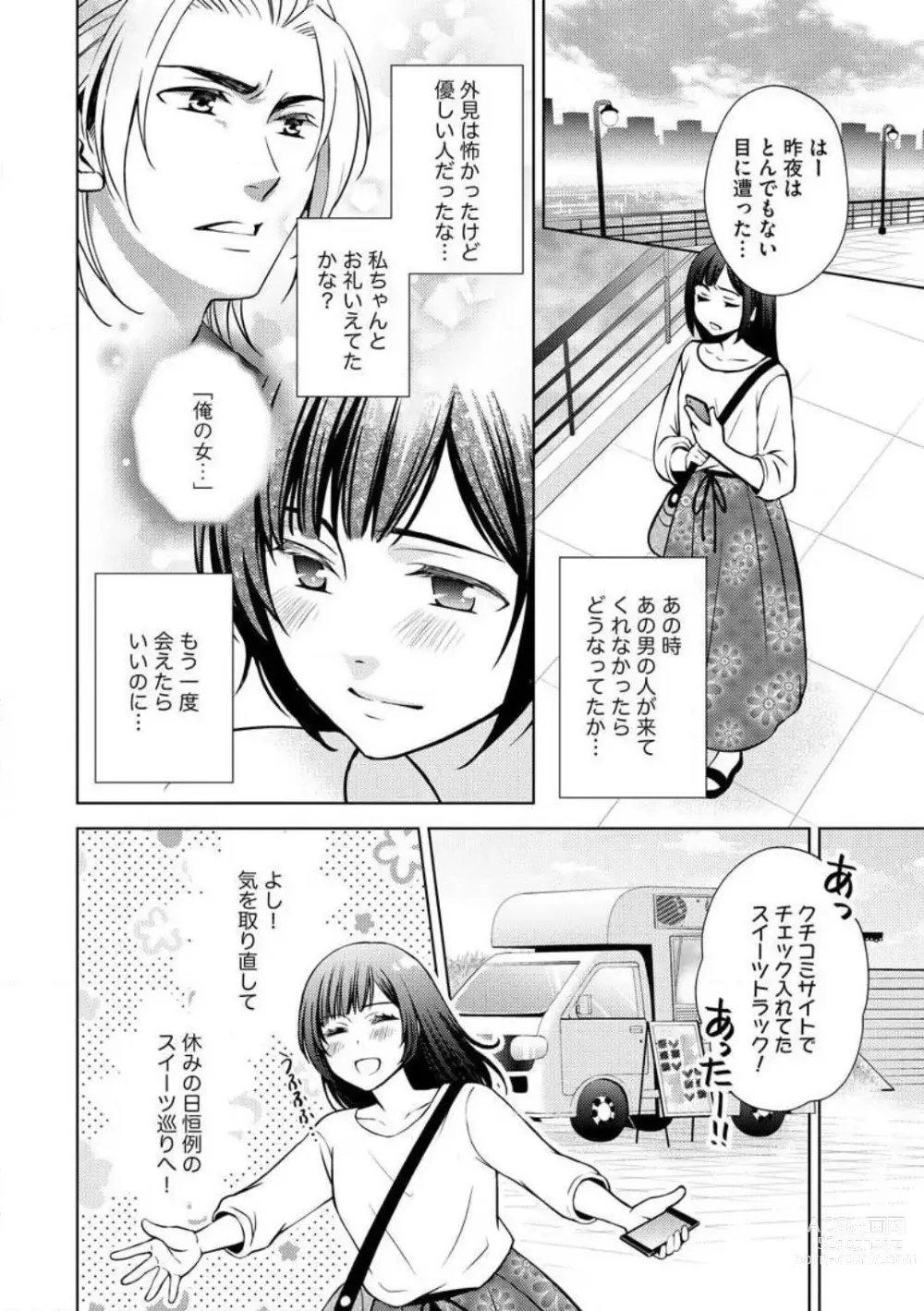 Page 8 of manga Kiken na Anata to Amai Yakusoku