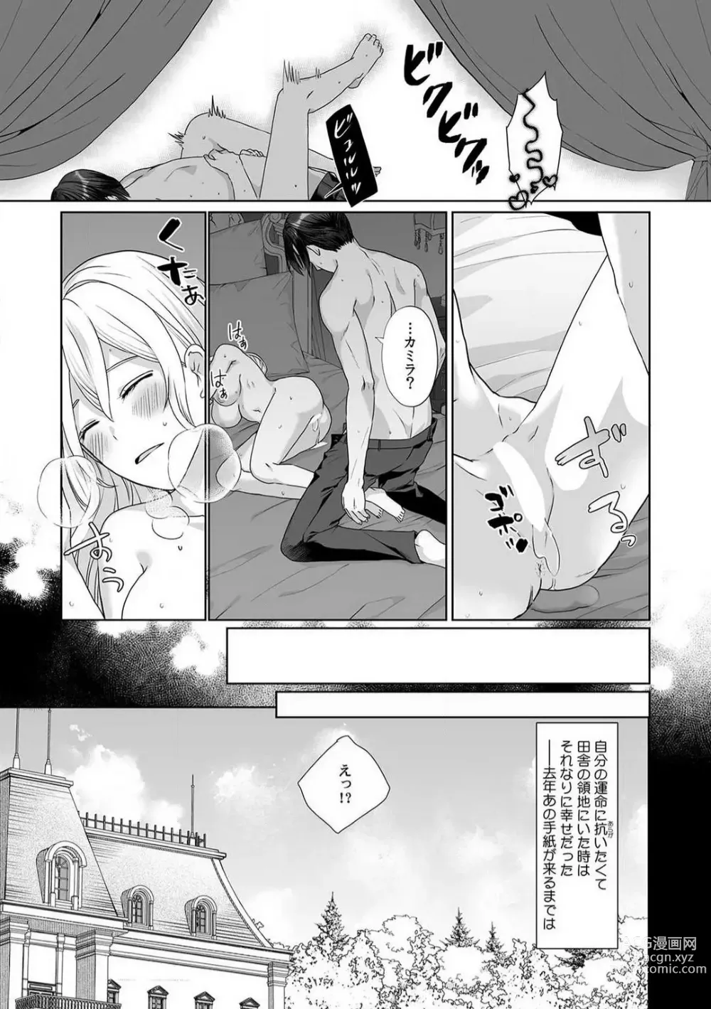 Page 17 of manga Akuyaku Reijou wa 18-kin Saikyou Yandere Ouji End o Kaihi Dekinai! 1-6