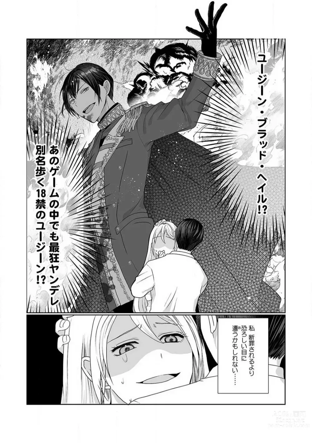 Page 28 of manga Akuyaku Reijou wa 18-kin Saikyou Yandere Ouji End o Kaihi Dekinai! 1-6