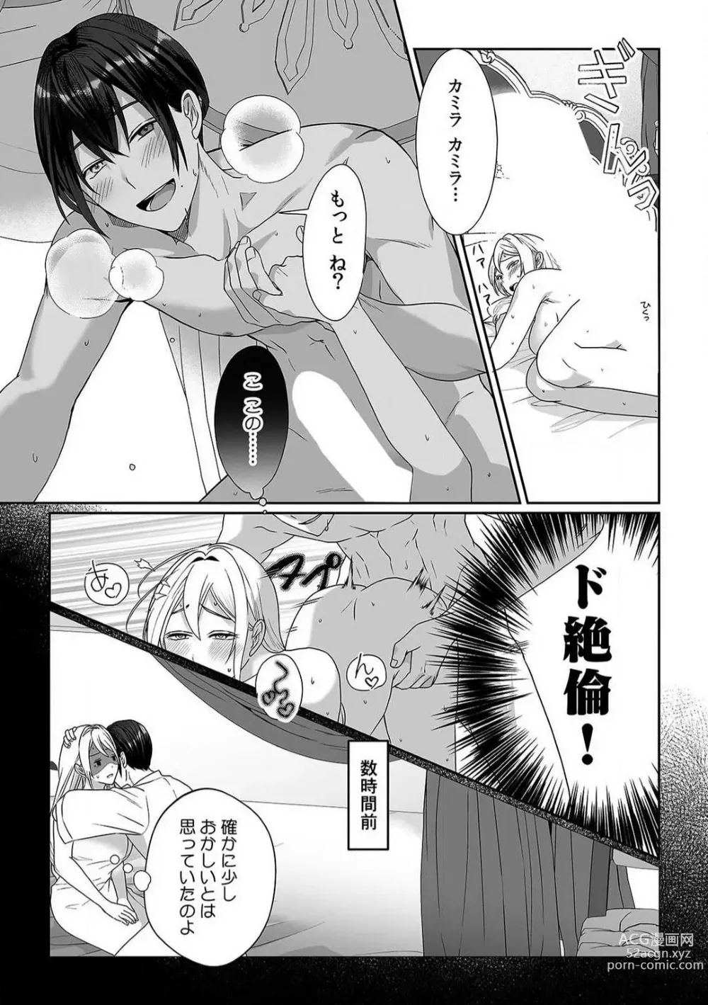 Page 30 of manga Akuyaku Reijou wa 18-kin Saikyou Yandere Ouji End o Kaihi Dekinai! 1-6