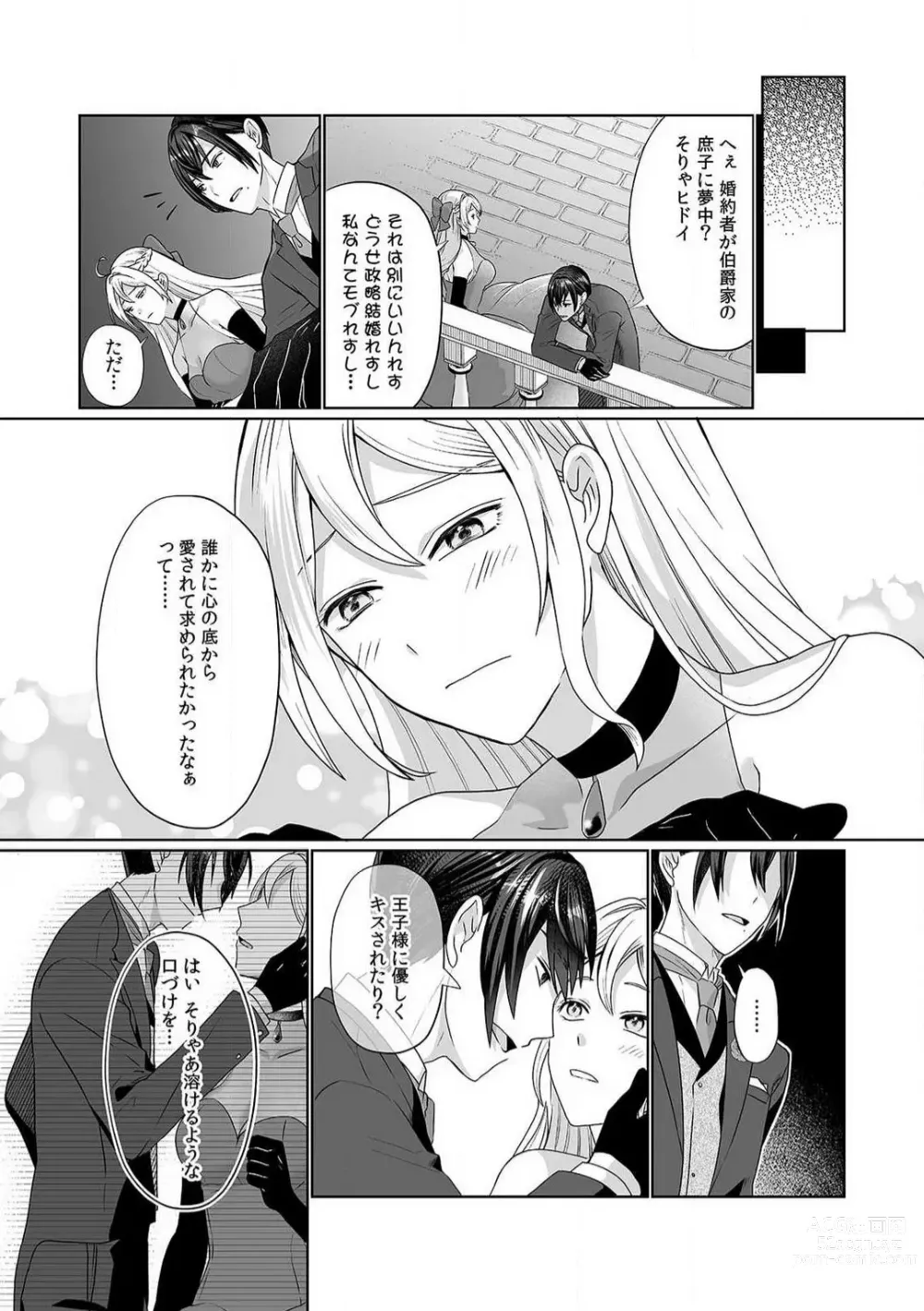 Page 8 of manga Akuyaku Reijou wa 18-kin Saikyou Yandere Ouji End o Kaihi Dekinai! 1-6