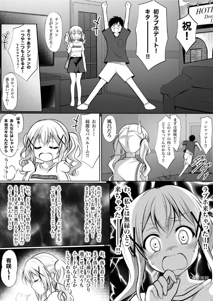 Page 2 of doujinshi Choma Love