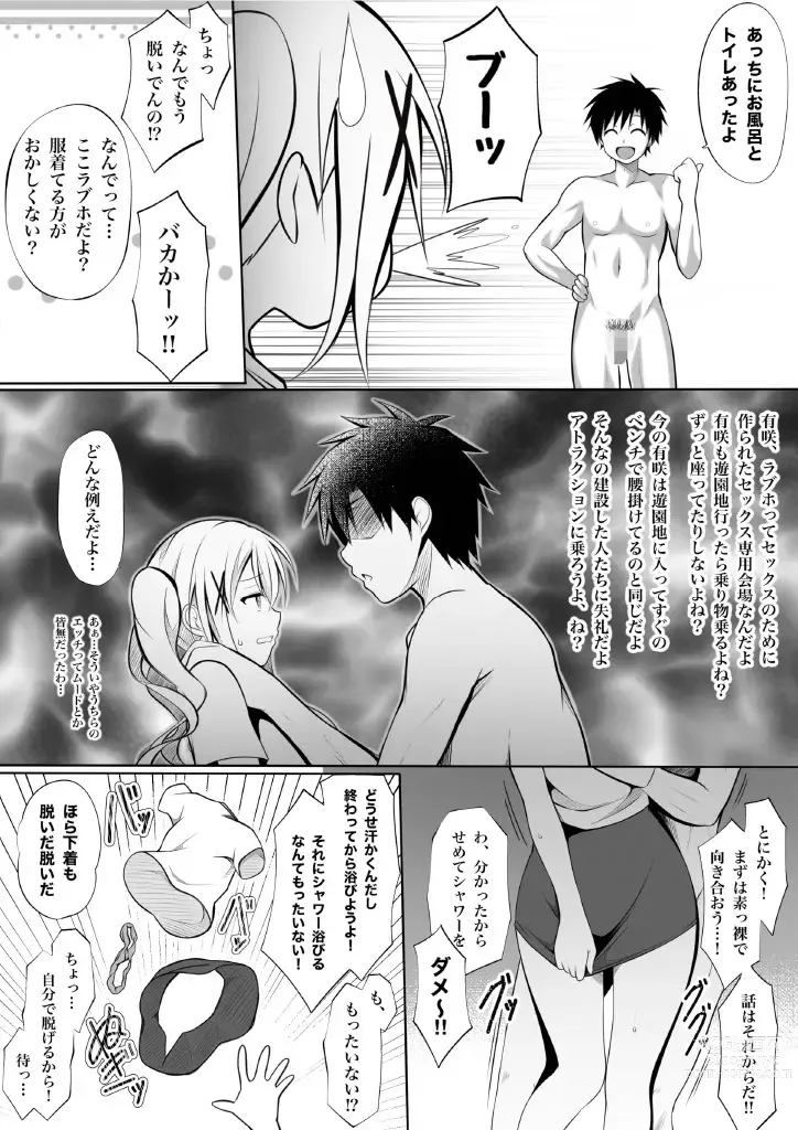 Page 3 of doujinshi Choma Love