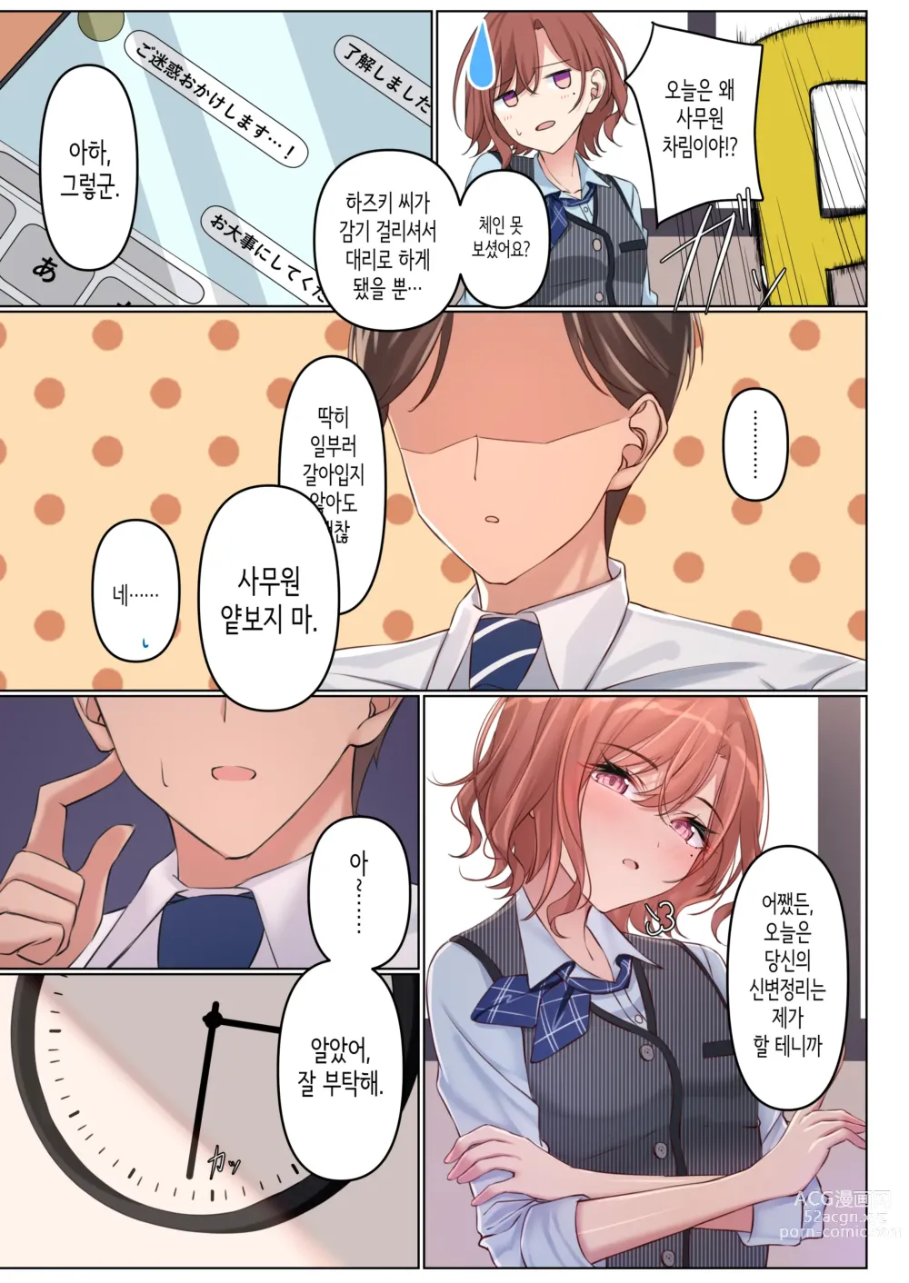 Page 4 of doujinshi 직권남용