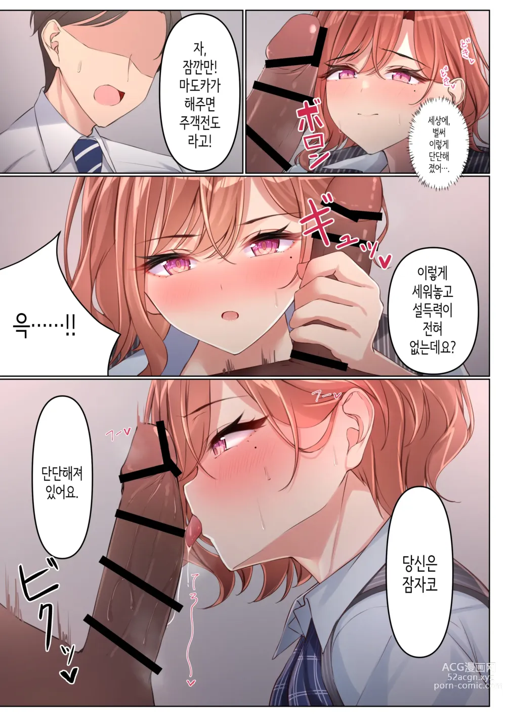 Page 8 of doujinshi 직권남용