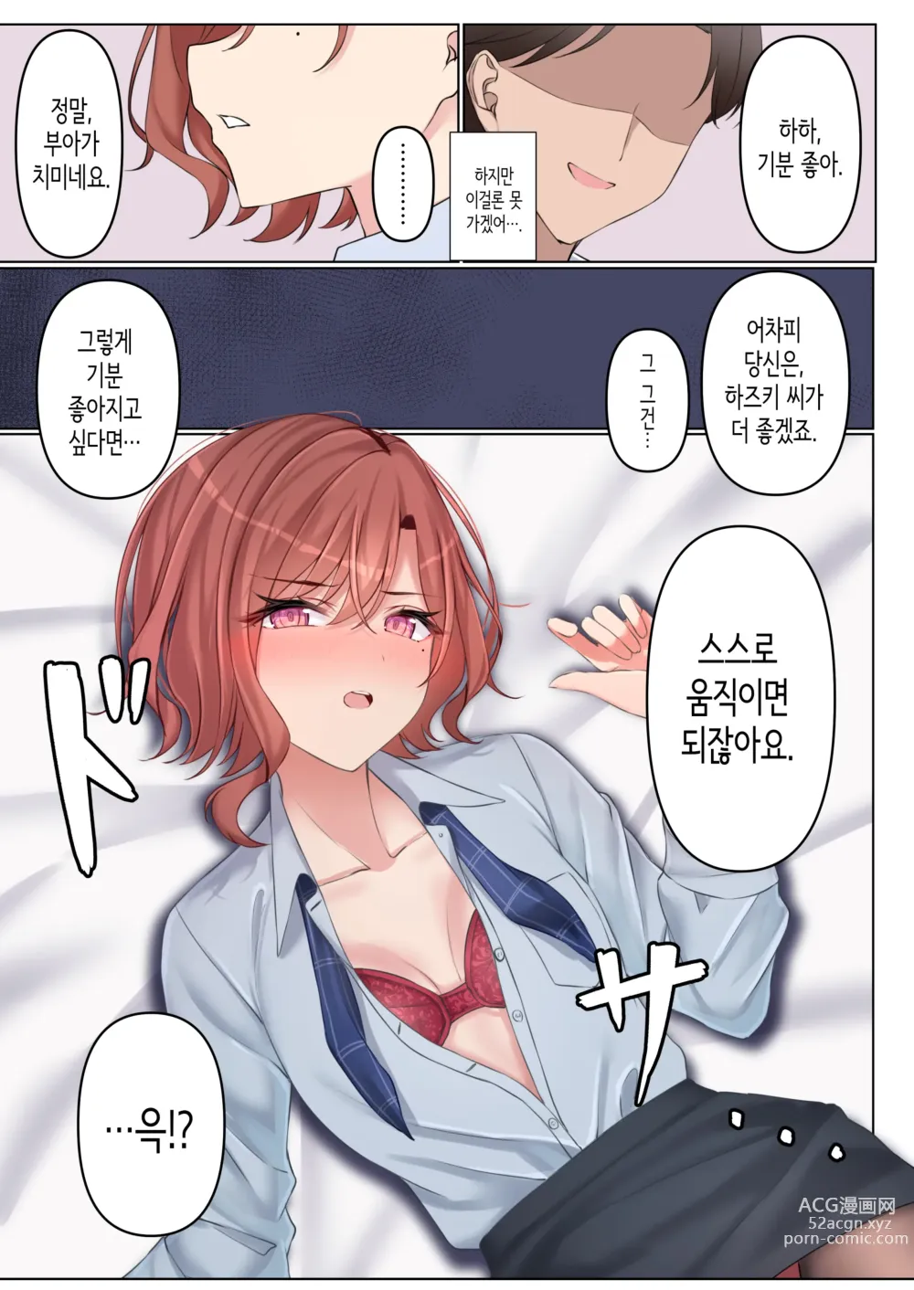 Page 10 of doujinshi 직권남용