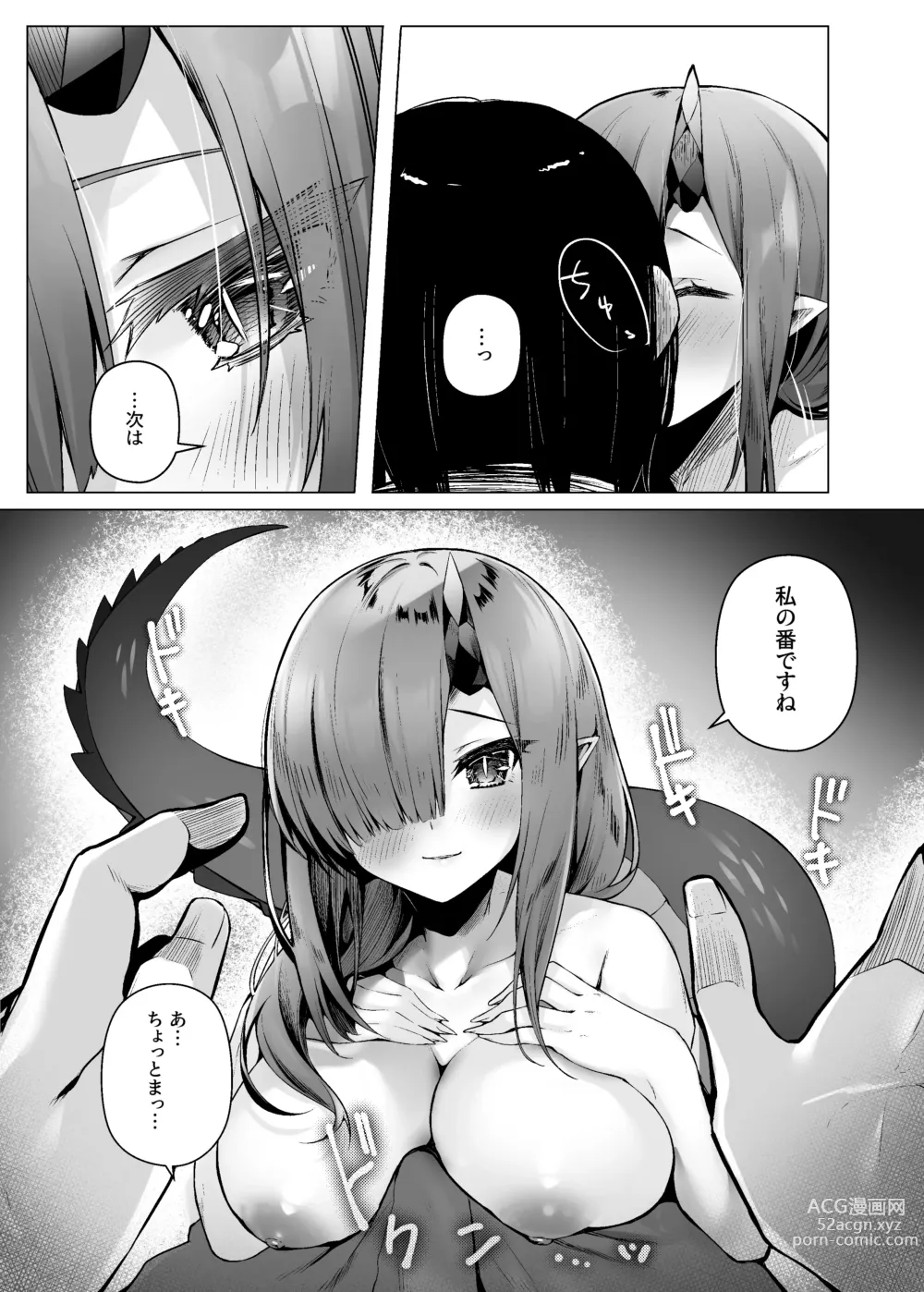 Page 15 of doujinshi Dragon Shoujyo wa Sasoitai