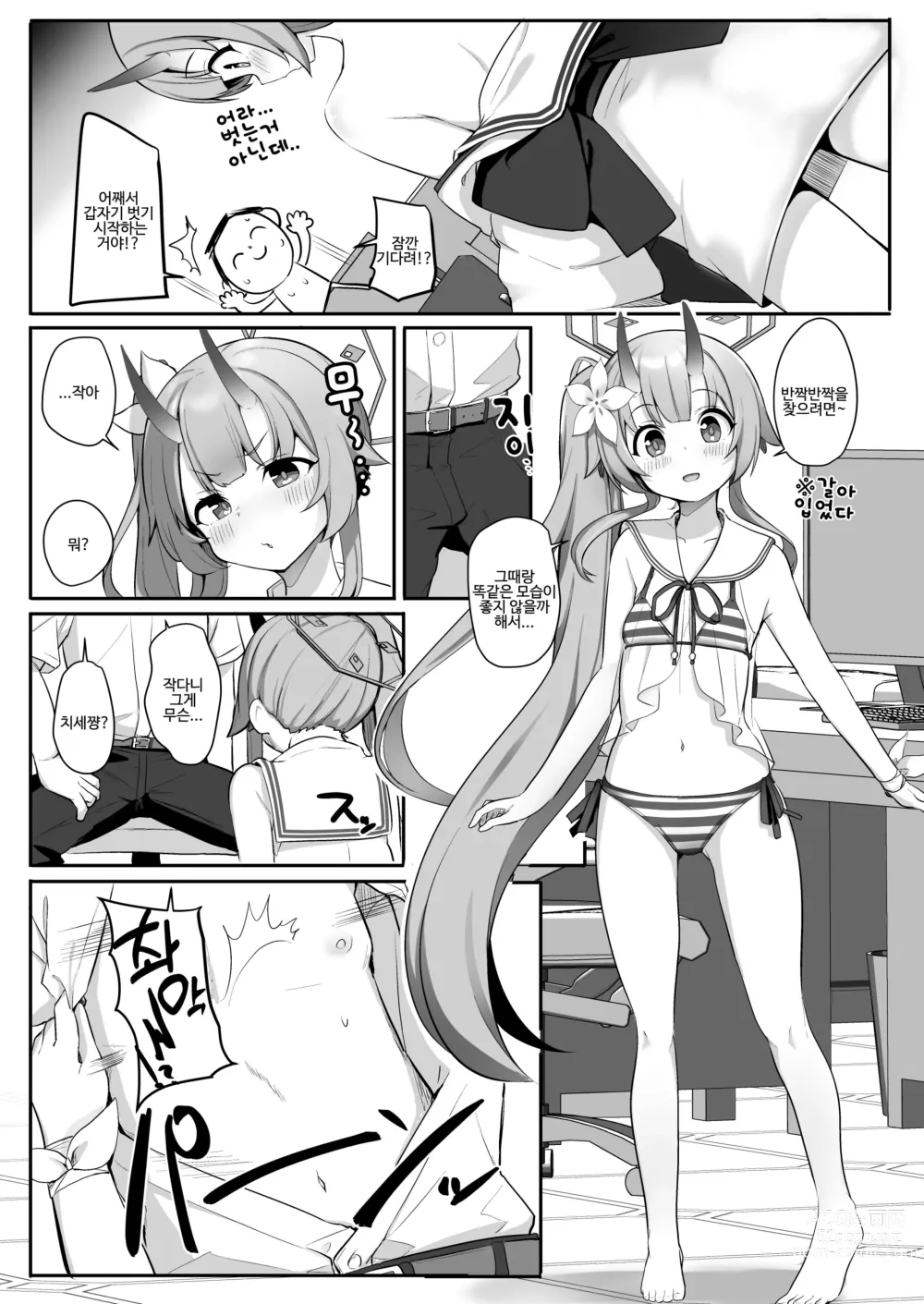 Page 4 of doujinshi 수영복이야 잔뜩싸줘서 기쁘네