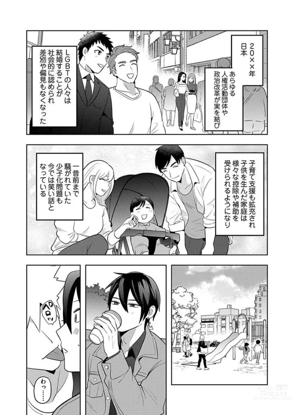 Page 3 of manga Seme Nyotaika ~Koshifuru Omae mo Itoshikute~