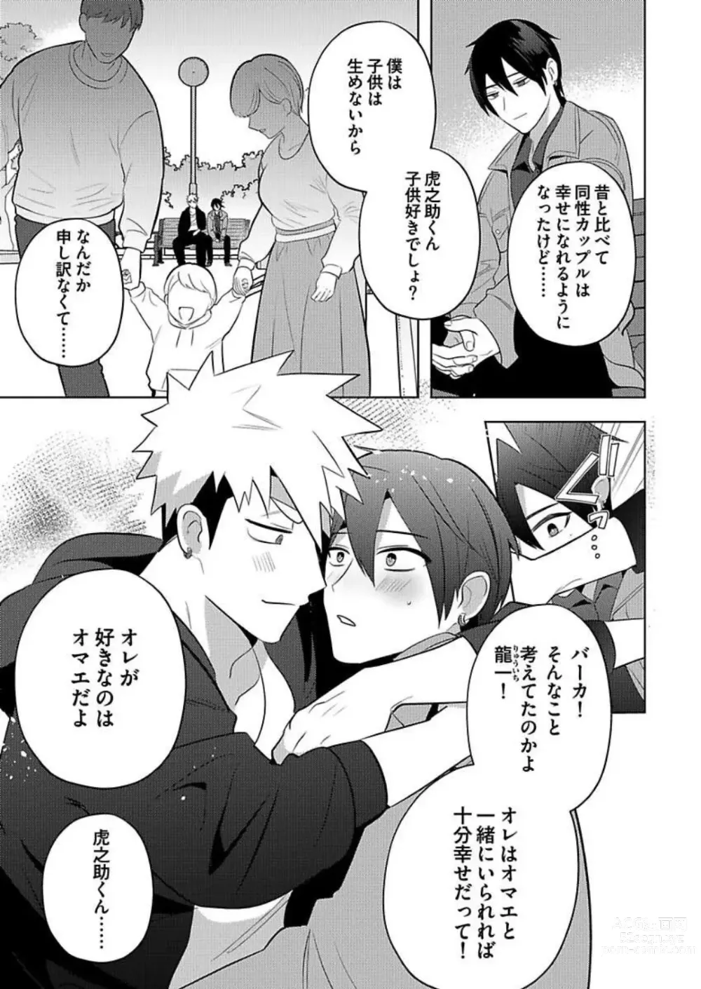 Page 6 of manga Seme Nyotaika ~Koshifuru Omae mo Itoshikute~