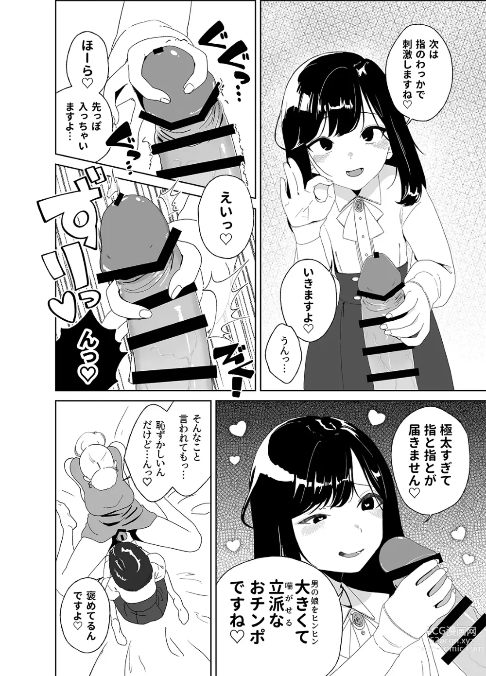 Page 12 of doujinshi Anata no o Tete de Watashi no Kokan ga ff