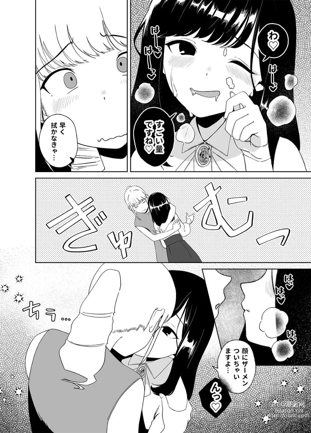 Page 18 of doujinshi Anata no o Tete de Watashi no Kokan ga ff