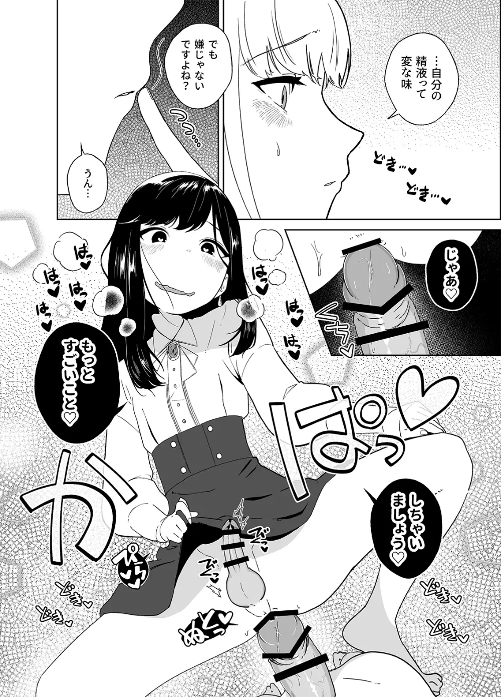 Page 20 of doujinshi Anata no o Tete de Watashi no Kokan ga ff