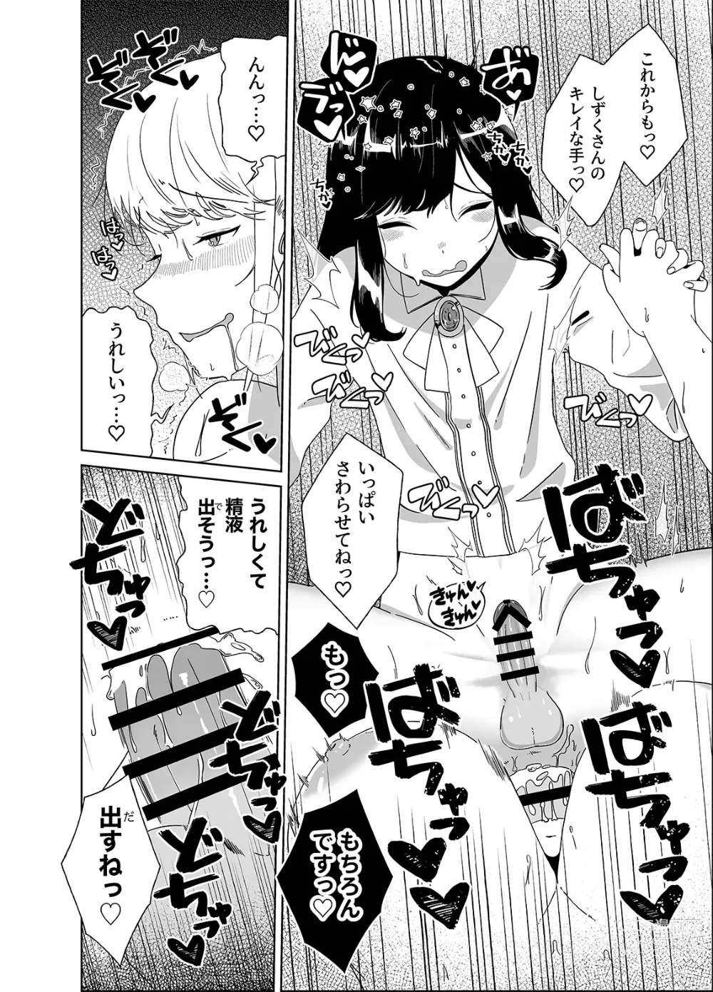 Page 30 of doujinshi Anata no o Tete de Watashi no Kokan ga ff