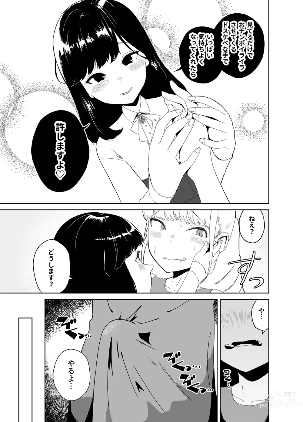 Page 9 of doujinshi Anata no o Tete de Watashi no Kokan ga ff