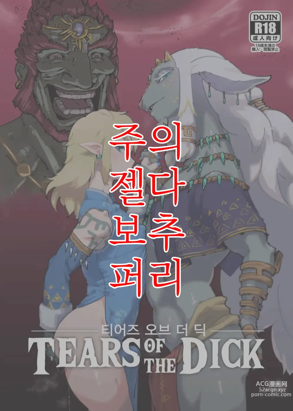 Page 1 of doujinshi 티어즈 오브 더 딕