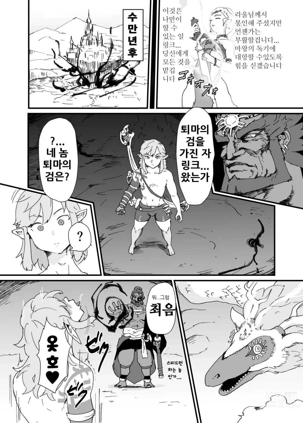 Page 11 of doujinshi 티어즈 오브 더 딕