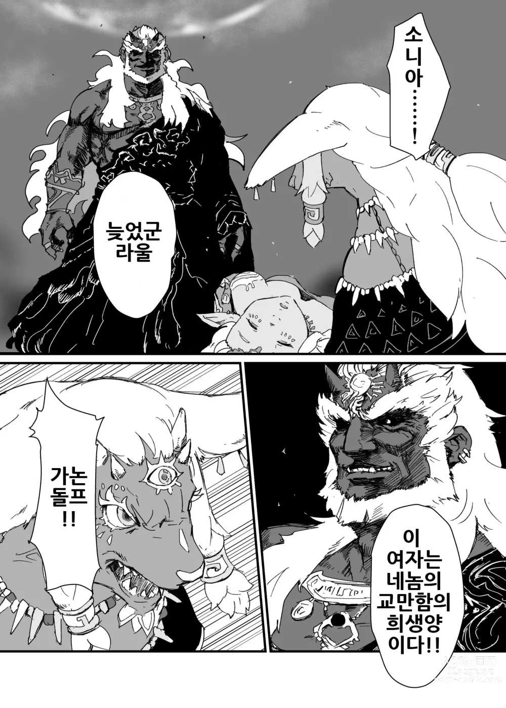 Page 3 of doujinshi 티어즈 오브 더 딕