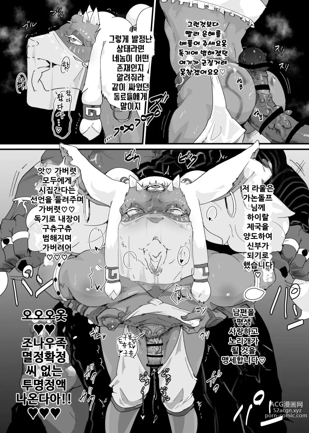 Page 9 of doujinshi 티어즈 오브 더 딕