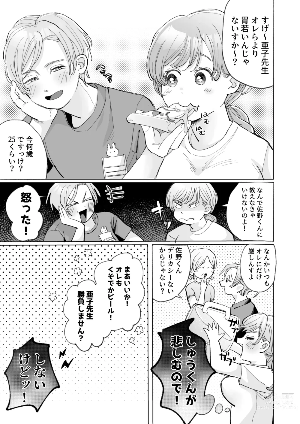 Page 15 of doujinshi Wanko Kareshi no Shuu-kun wa Okoru to Inshitsu Shitto Peropero Hansei Gohoubi!